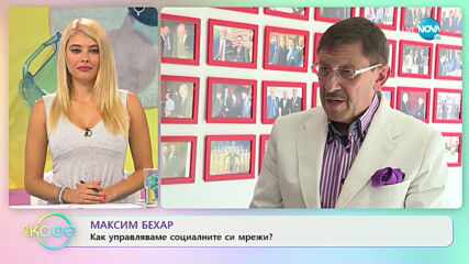 Максим Бехар: „Всичко, което се случва днес, утре ще бъде старо” - „На кафе” (15.07.2020)