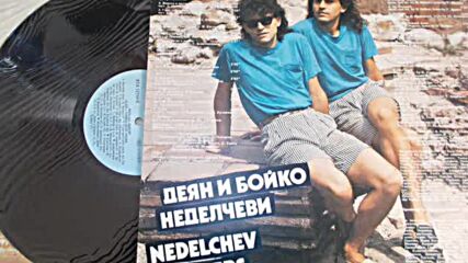 Чудак-деян Неделчев-1990