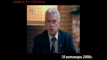 Волен Сидеров прави на 2 стотинки братя Галеви Бтв 2008