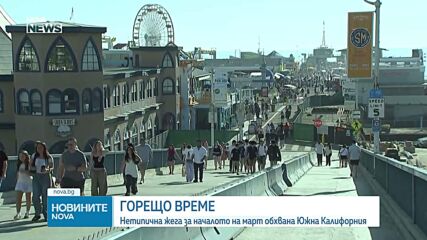 Ранна гореща вълна в Южна Калифорния