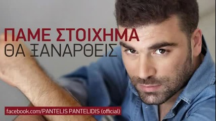 Супер Хитове - Pantelis Pantelidis