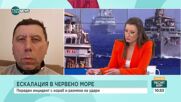 Кап. Димитров: Проблемите в Червено море трябва да се решат на брега
