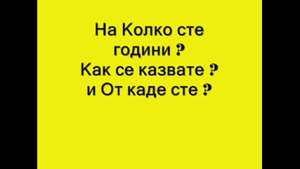 Запознаване ;)