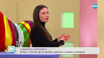 Седмичен хороскоп: С оптимизъм и много хубава енергия започва седмицата - „На кафе” (27.02.2023)