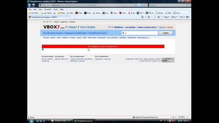 странен бъг с vbox7