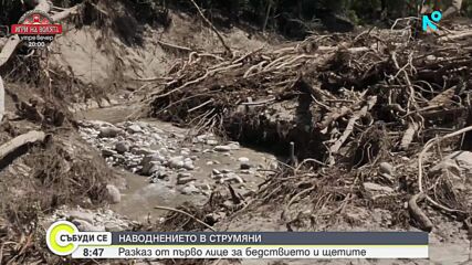 Наводнението в Струмяни остави хора без дом и достъп до домовете им, скандал доведе и до кадрови промени в МВР