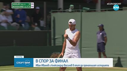 Двама българи с шанс да пренапишат историята на "Уимбълдън"