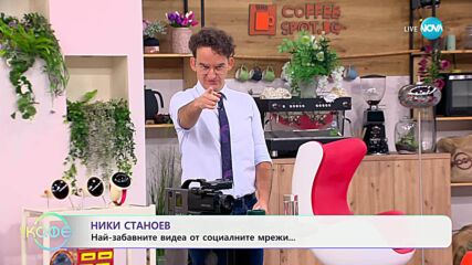 НИК ТОК: Най-любопитното от социалните мрежи - „На кафе” (02.07.2025)
