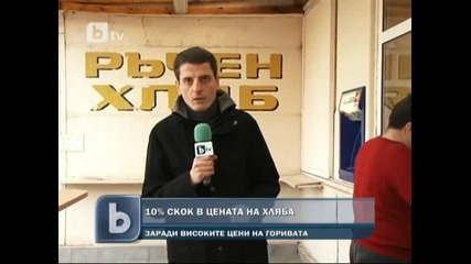 С 10% поскъпва хлябът