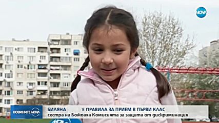 Новините на NOVA (05.04.2018 - късна)
