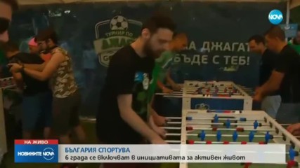 Турнирът на Gong.bg е вече в разгара си