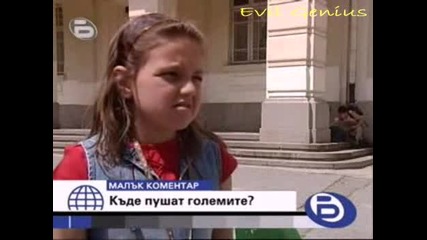 Къде пушат големите - Бтв Малък коментар