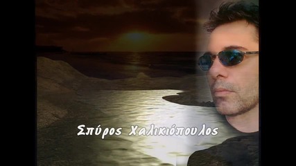 Spyros Xalikiopoulos and Christina Fantis - Gynaika Vgike Filou Mou