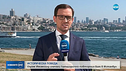 Изборите в Турция: Опозицията взе Истанбул и на втория вот