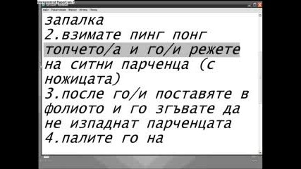 Как Да Си Направим Димка (лесно)