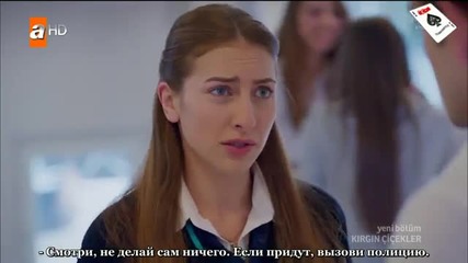 Обидени цветя Kirgin Cicekler еп.19-2 Руски суб. Турция