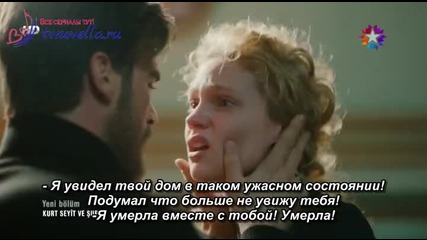 Курт Сейит и Шура - еп.3 (rus subs)