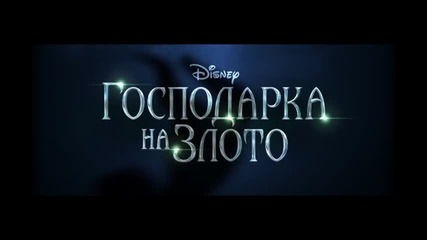 Господарка на злото - Български спот
