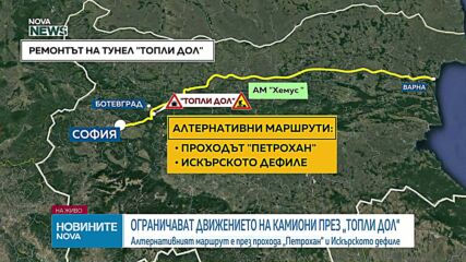 Как ще се отрази на трафика ремонта на тунел „Топли дол”