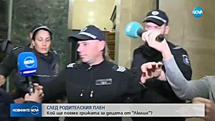 СЛЕД РОДИТЕЛСКИЯ ПЛЕН: Кой ще поеме грижата за децата от "Люлин"?