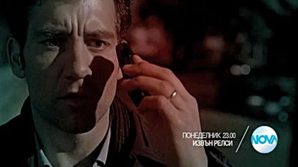 “Извън релси” на 5 септември от 23.00 ч. по NOVA