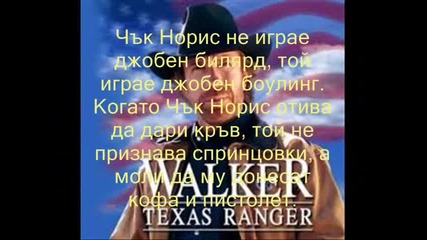 Чък Норис