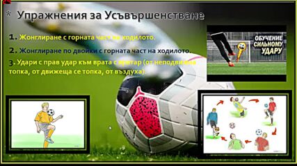 Футбол Задача - Презентация