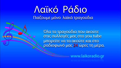 Nikos Makropoulos - Zeimpekika www.laikoradio.gr