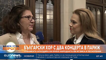Публиката в Париж аплодира най-стария академичен български хор
