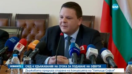 Служебният министър спира концесията за Летище София