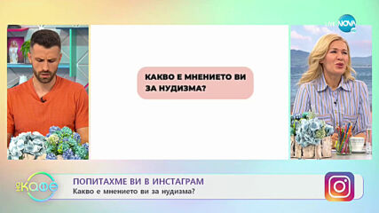 Нова мода сред бельото - Тонове, подходящи за тена на кожата - „На кафе” (23.06.2021)