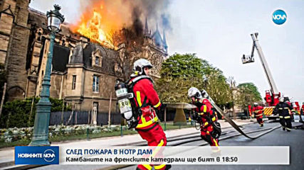 Новините на NOVA (17.04.2019 - 8:00)
