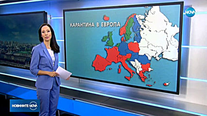 Само 4 държави в Европа са отворили границите си за чужденци