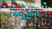 Орязват парите за храна на военните
