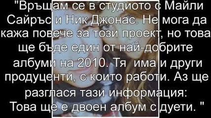 Майли и Ник с общ албум за 2011 