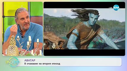 Аватар в очакване на втория епизод - „На кафе” (10.05.2022)