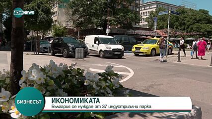 Карадимов: България се нуждае от 37 индустриални парка