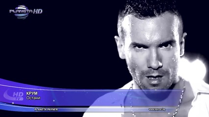 New ! Крум - Остани / Официално Видео / feat Галена / 2013