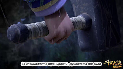 Douluo Dalu - S05 E110 [bg.sub]