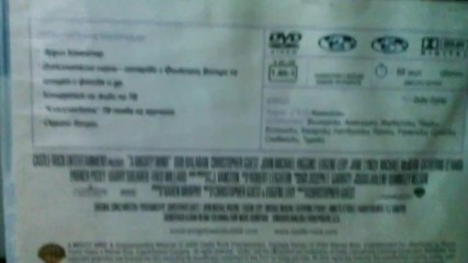 Българското DVD издание на Могъщ вятър (2003) от Съни Филмс (2004)