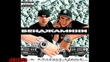 Бенджамини - Този Пич
