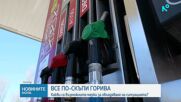 Ново поскъпване на дизела