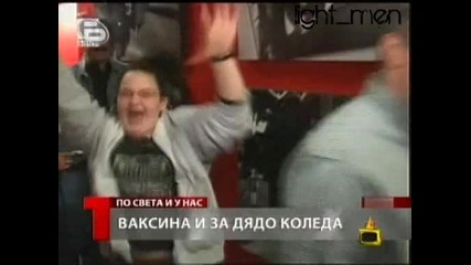 Ваксина за Дядо Коледа - Господари на Ефира 03.12.09