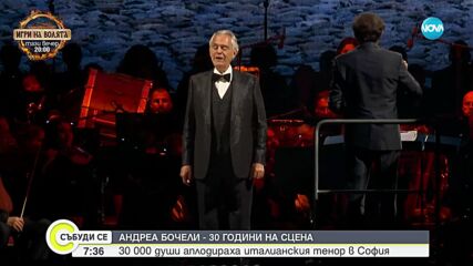 30 години на сцената: Андреа Бочели омагьоса София