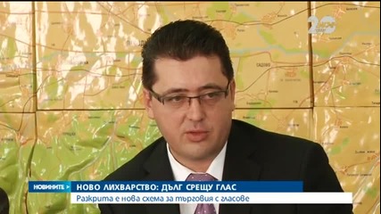 Разкрита е нова схема за търговия с гласове