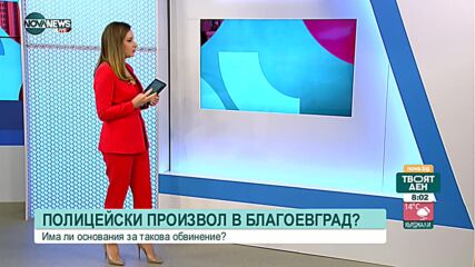Арести пред заведение в Благоевград