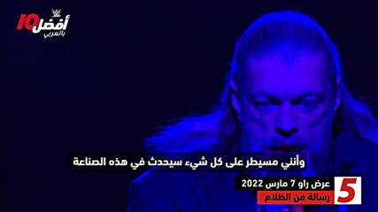 أفضل ١٠ لحظات في راو بالعربي – 7 مارس 2022