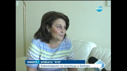 Кризата "КТБ" - Коментарите на политици и банкери - Новините на Нова