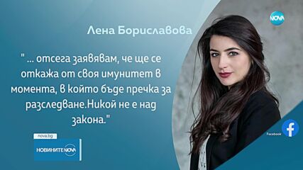 Лена Бориславова с коментар на разследването, свързано с Кирил Петков и "Да запазим Корал"