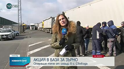 Запечатаха зърнобаза в Свобода
